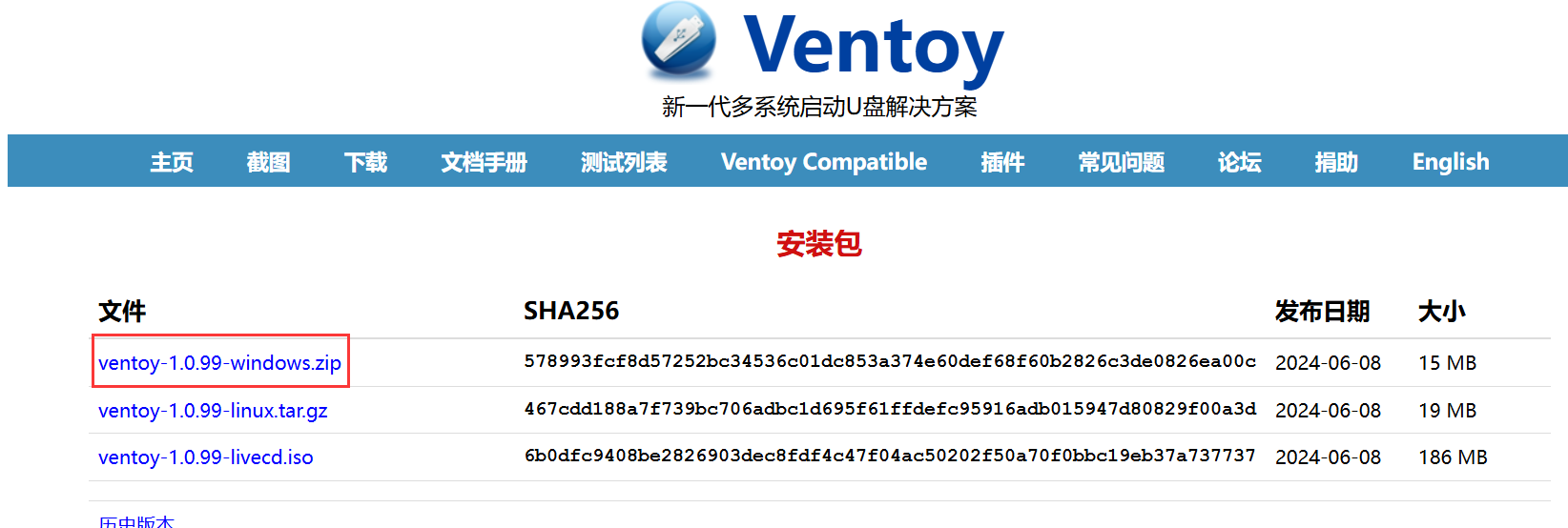 Ventoy官网截图